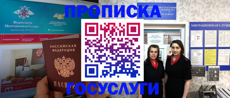 временная регистрация купить в Лакинске