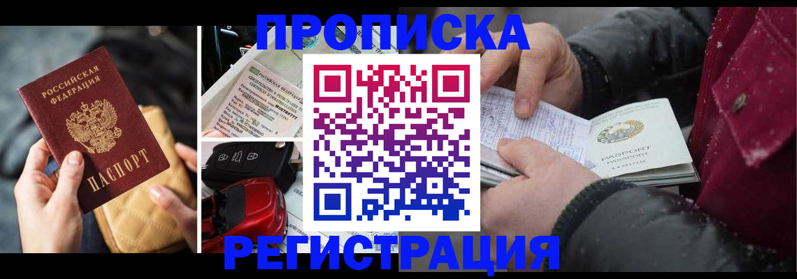 миграционный учет в Лакинске