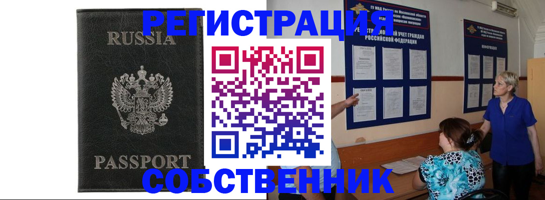 прописка иностранных граждан в Лакинске