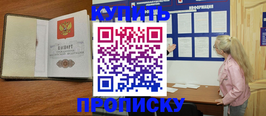 временная регистрация недорого в Лакинске